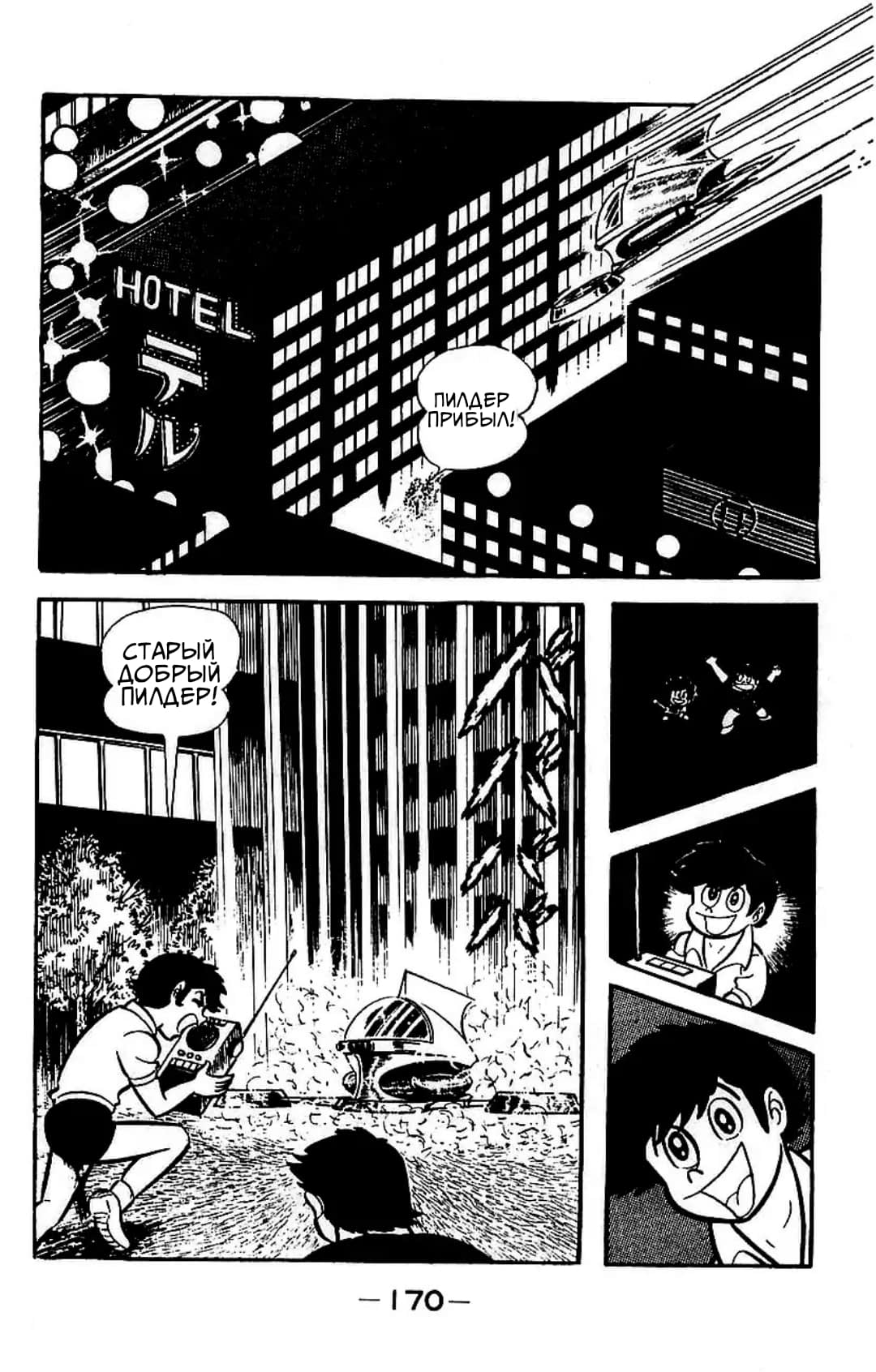 Mazinger Z Том 2 第165页