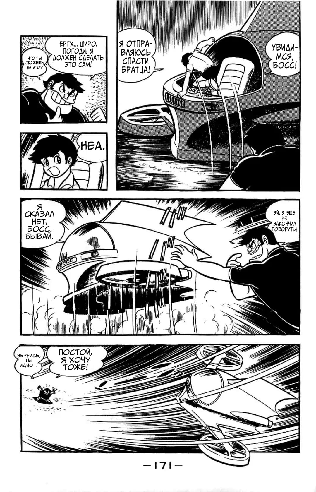 Mazinger Z Том 2 第166页