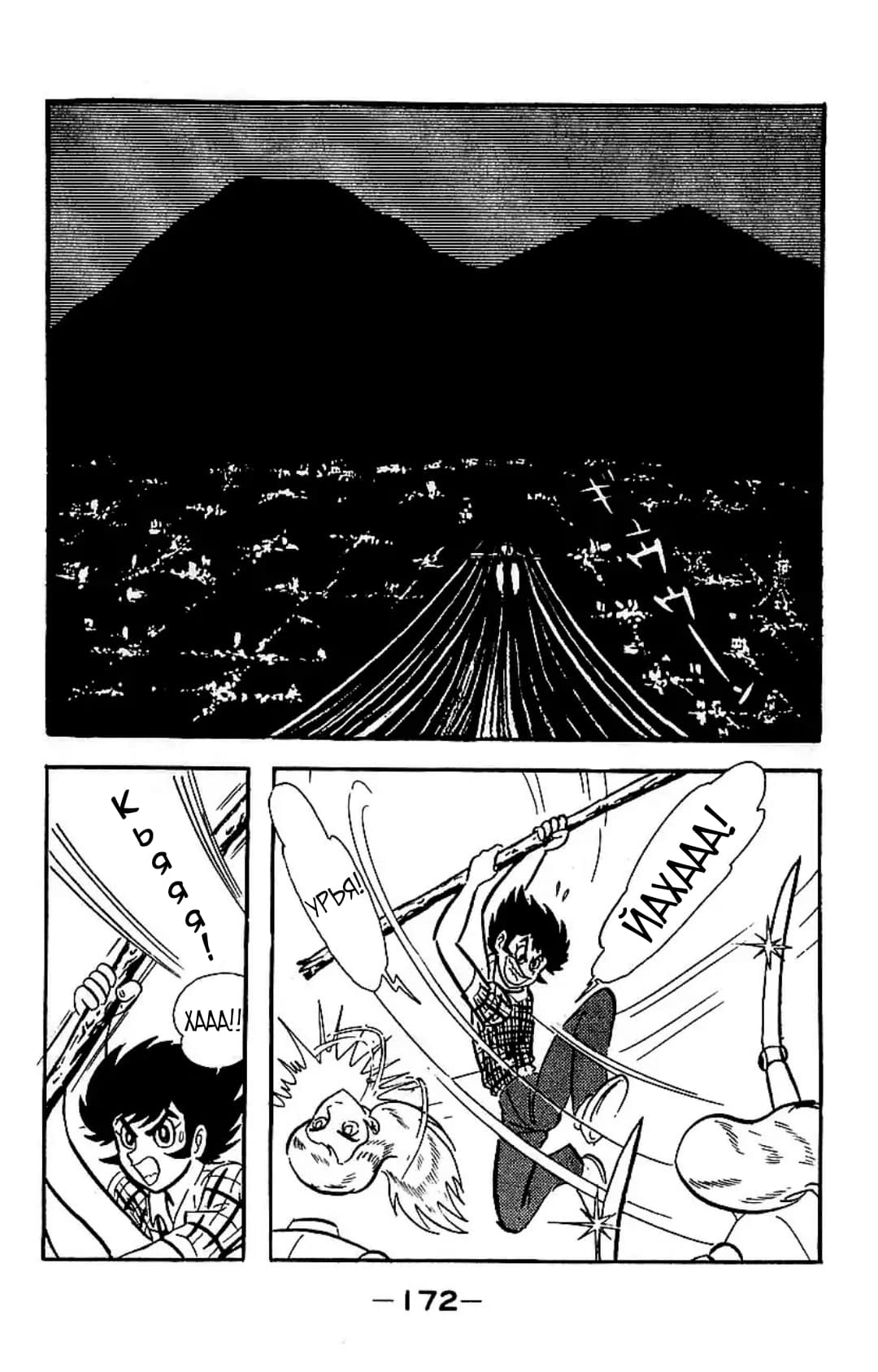 Mazinger Z Том 2 第167页