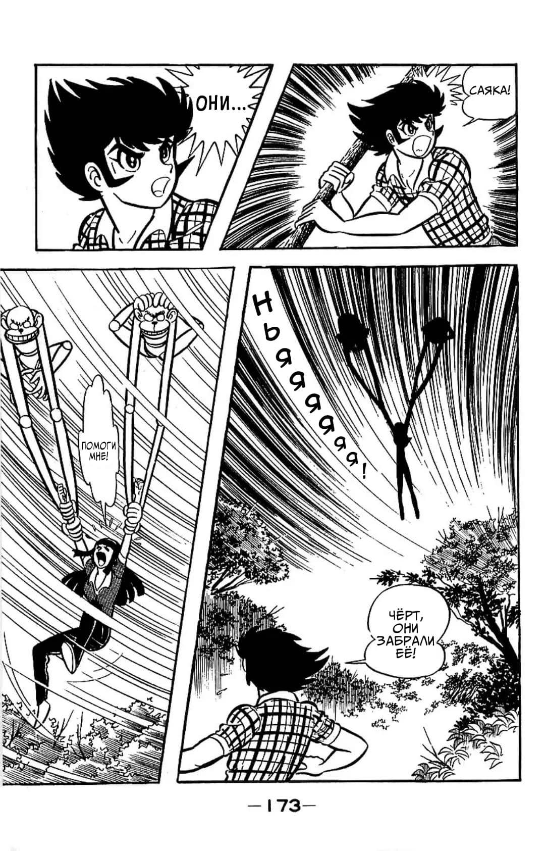 Mazinger Z Том 2 第168页