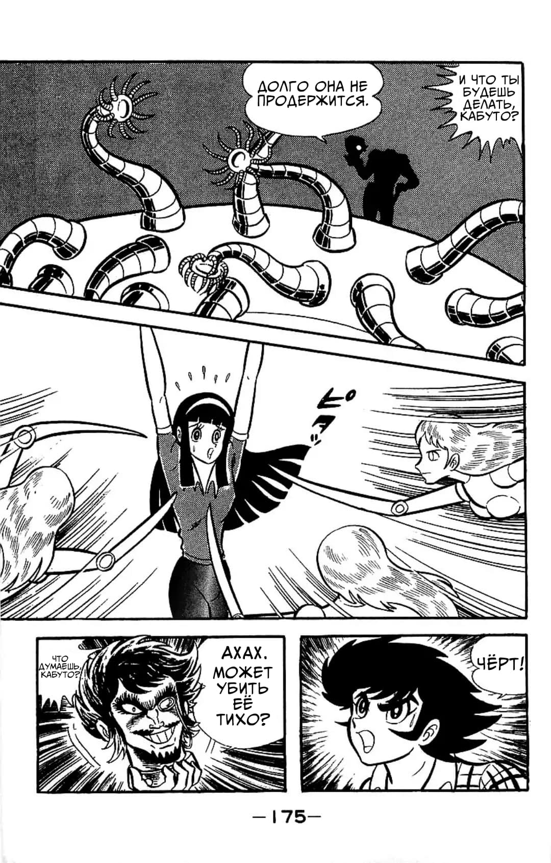 Mazinger Z Том 2 第170页