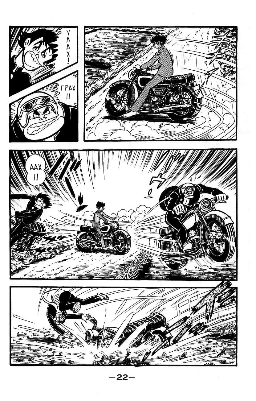 Mazinger Z Том 2 第18页