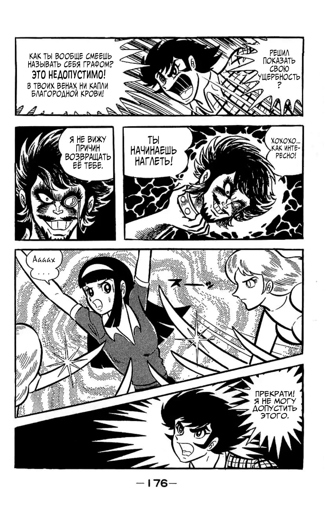 Mazinger Z Том 2 第171页