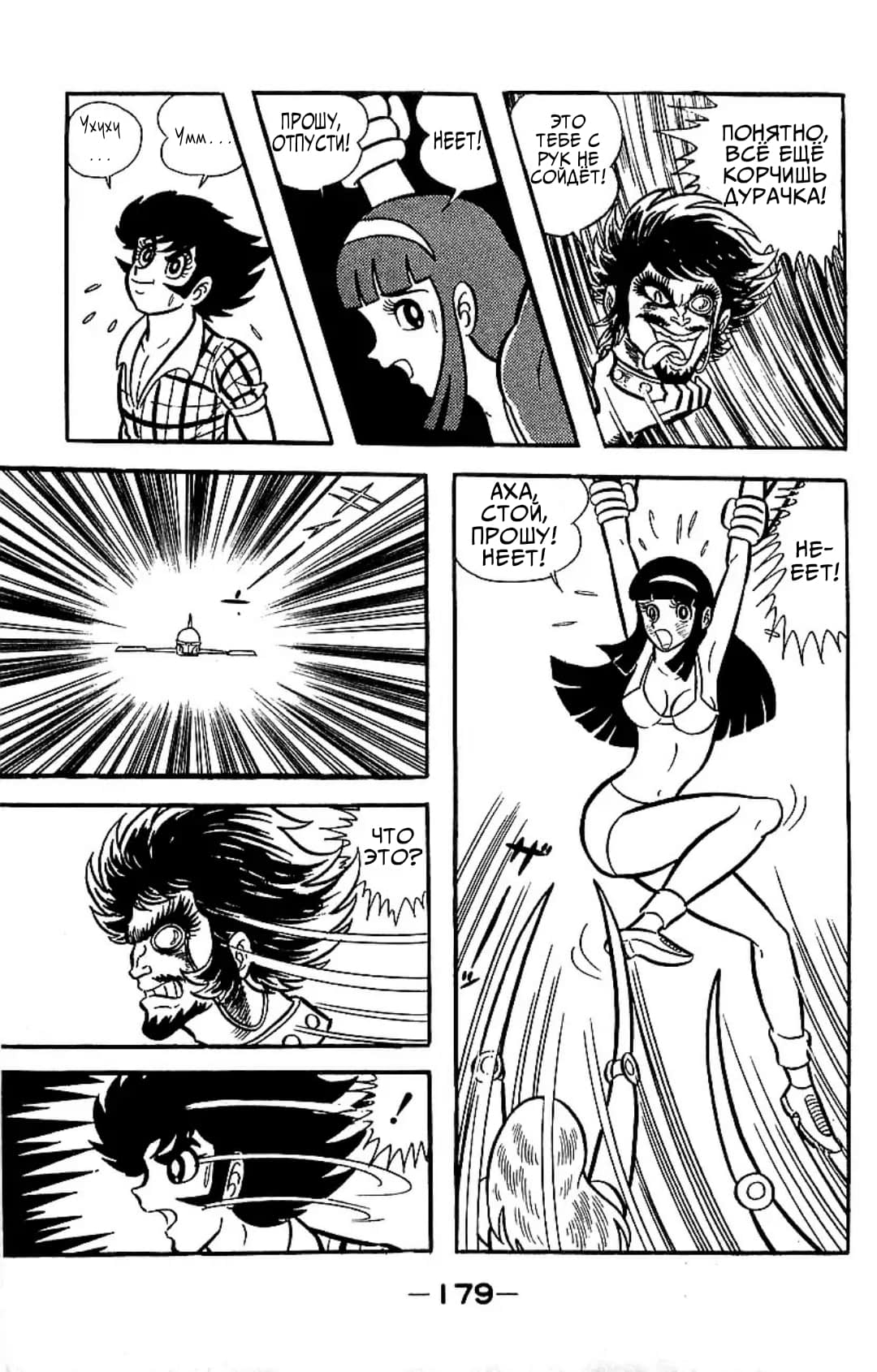 Mazinger Z Том 2 第174页