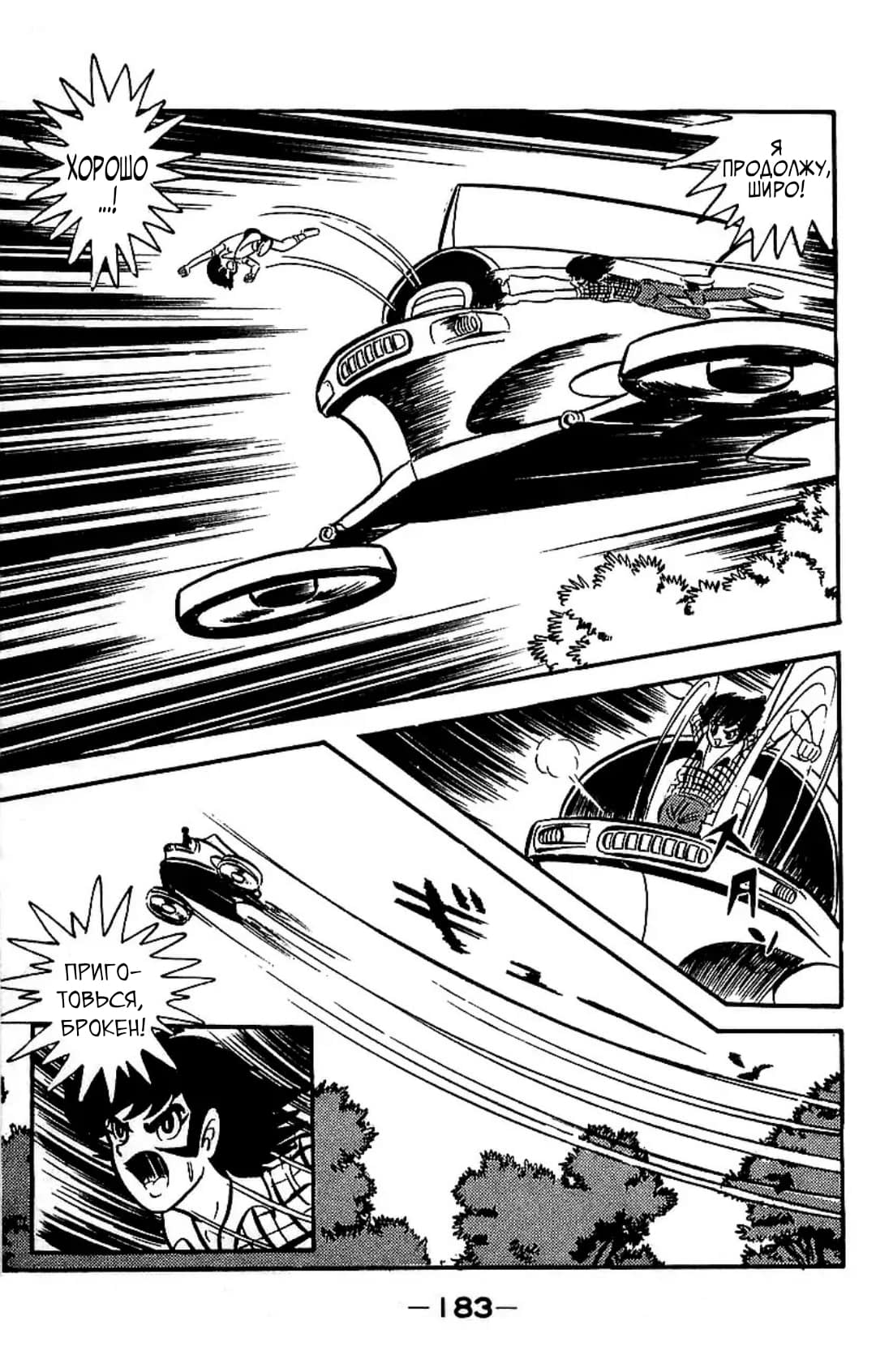 Mazinger Z Том 2 第178页