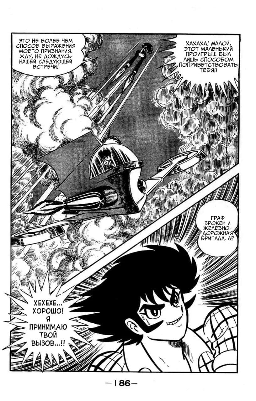 Mazinger Z Том 2 第181页