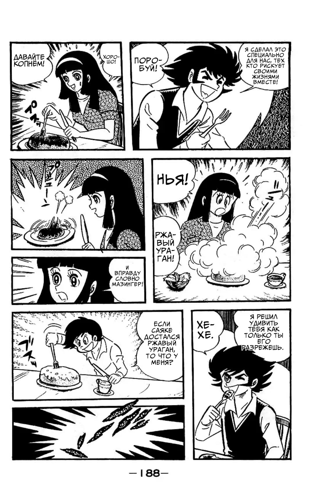 Mazinger Z Том 2 第183页