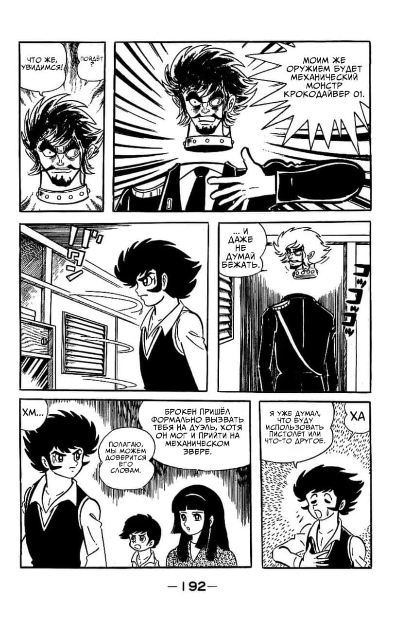 Mazinger Z Том 2 第187页
