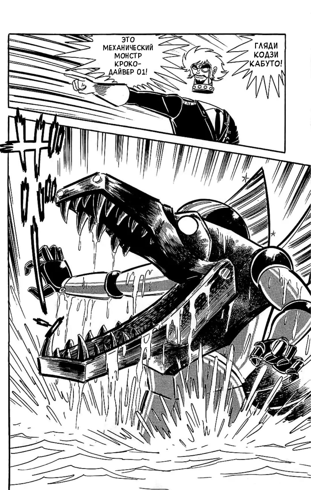 Mazinger Z Том 2 第191页