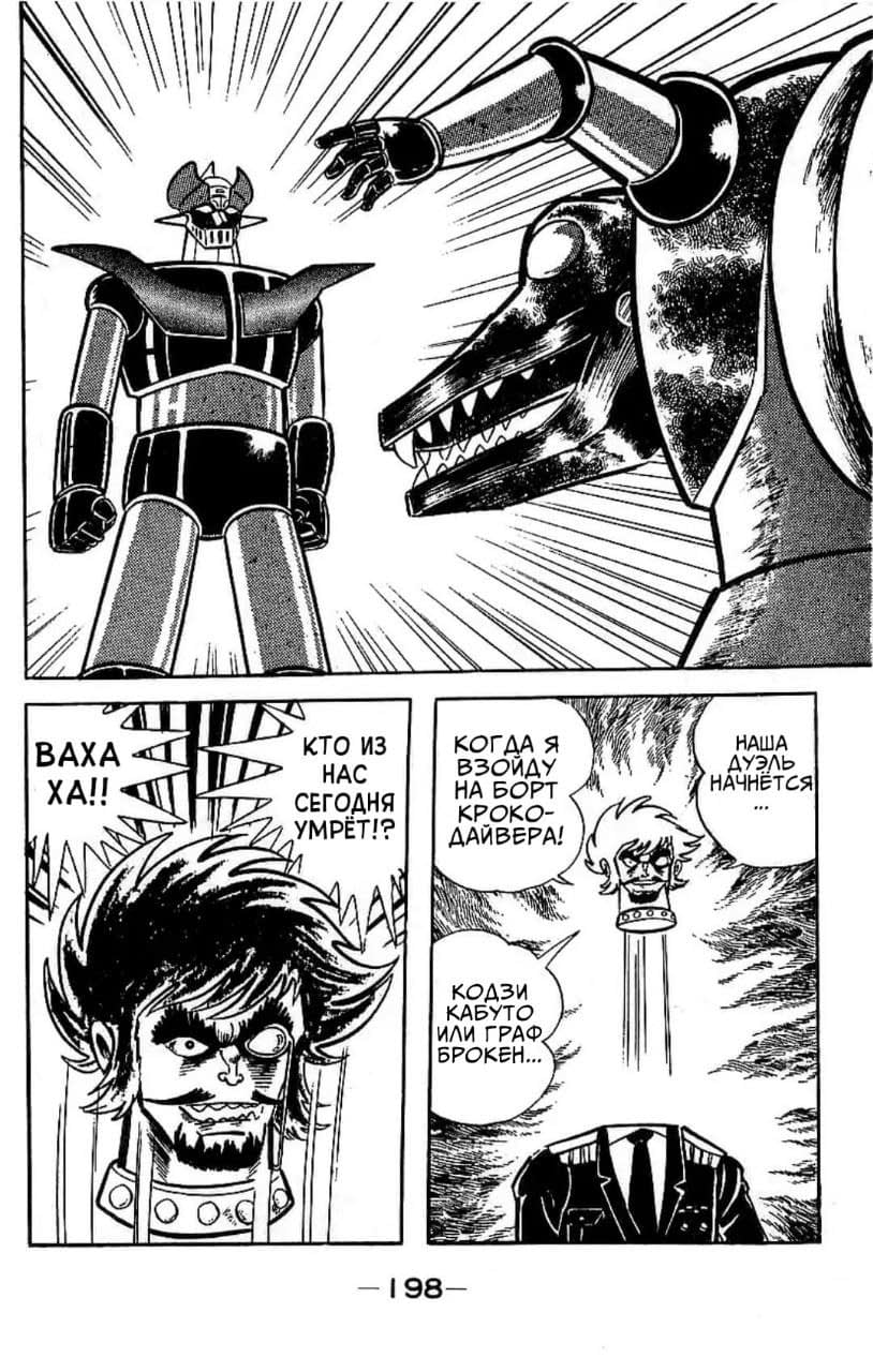 Mazinger Z Том 2 第193页