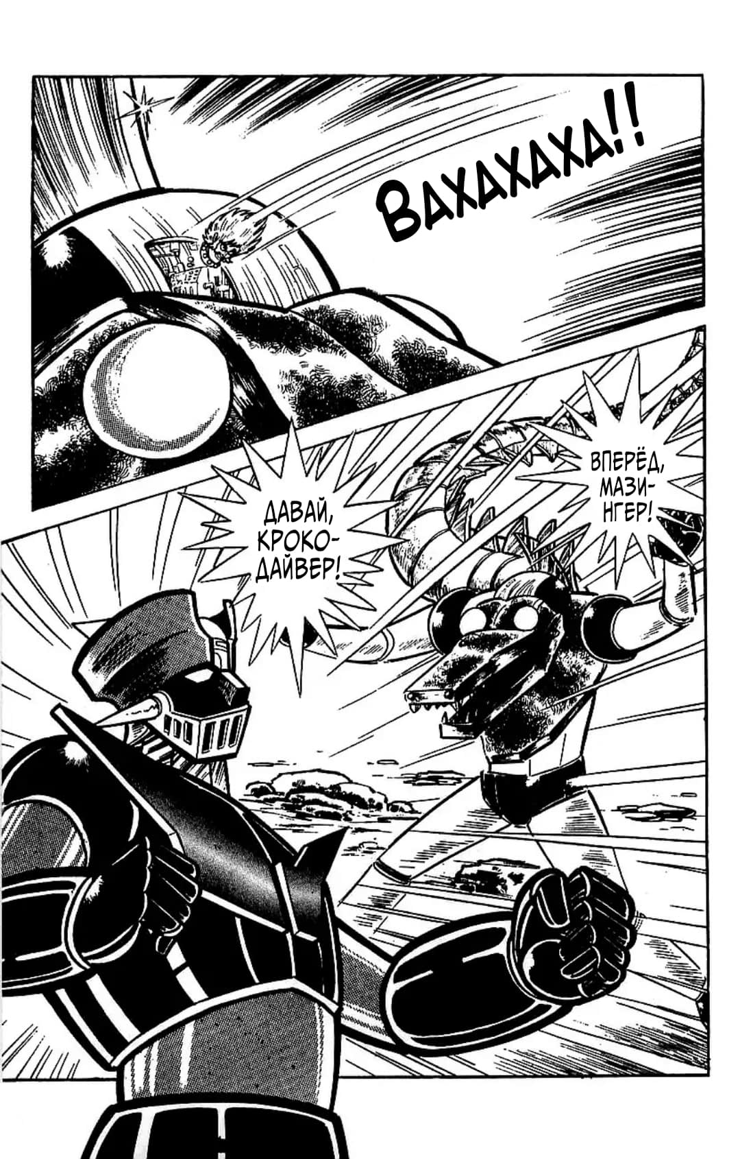 Mazinger Z Том 2 第194页