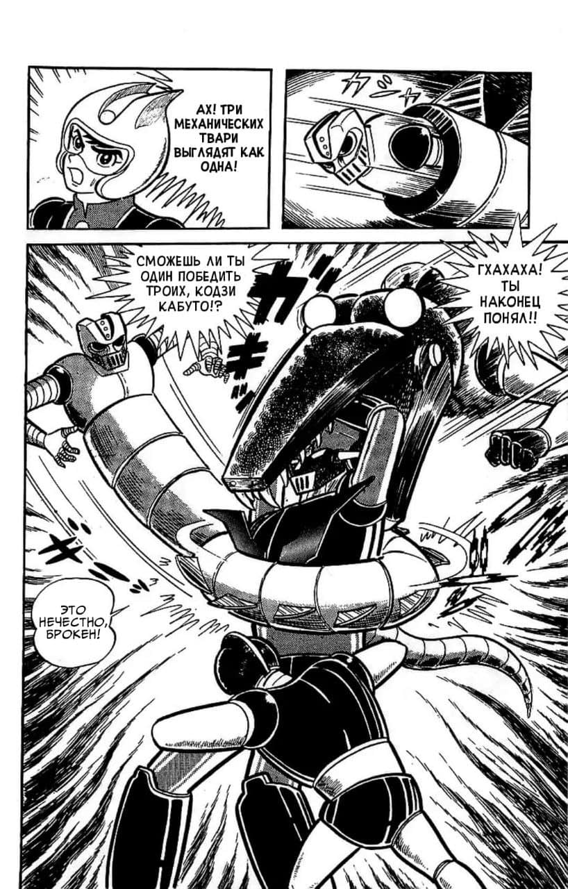 Mazinger Z Том 2 第197页