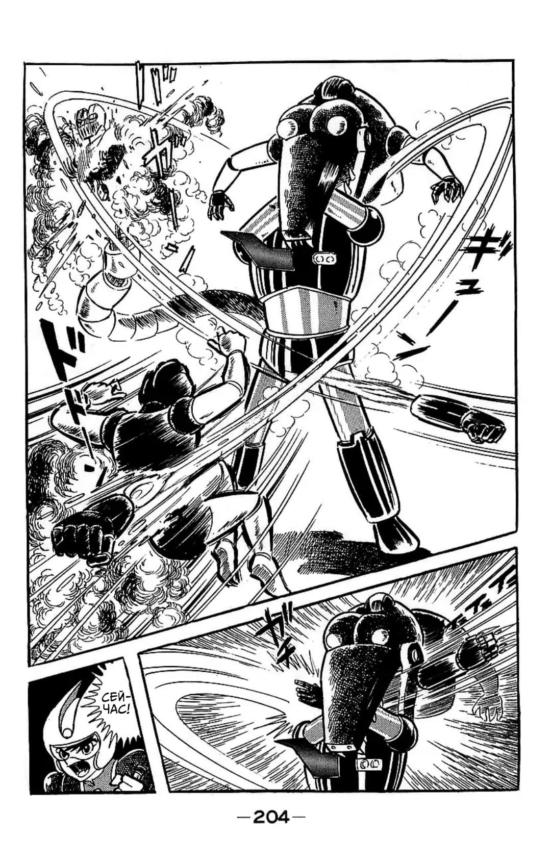 Mazinger Z Том 2 第199页