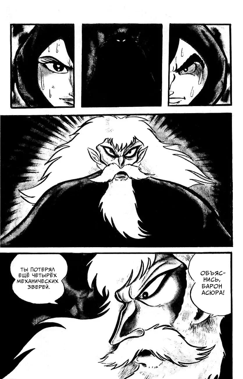 Mazinger Z Том 2 第3页