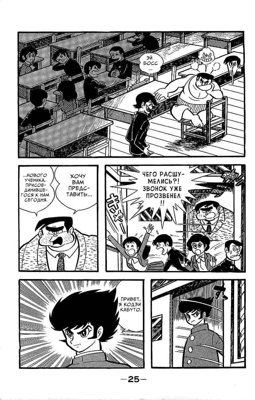 Mazinger Z Том 2 第21页