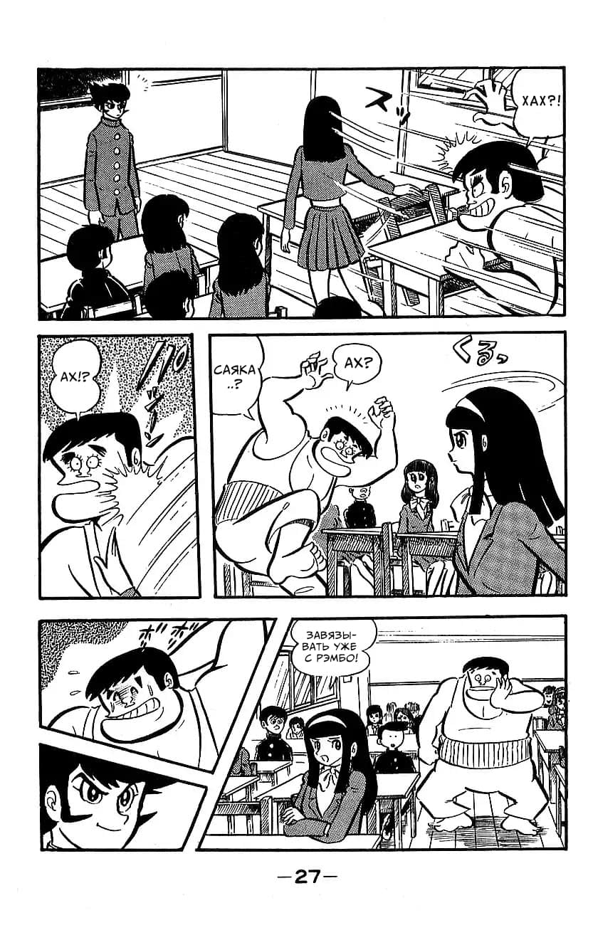 Mazinger Z Том 2 第23页