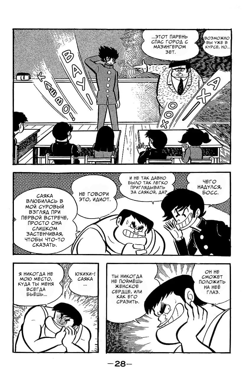 Mazinger Z Том 2 第24页
