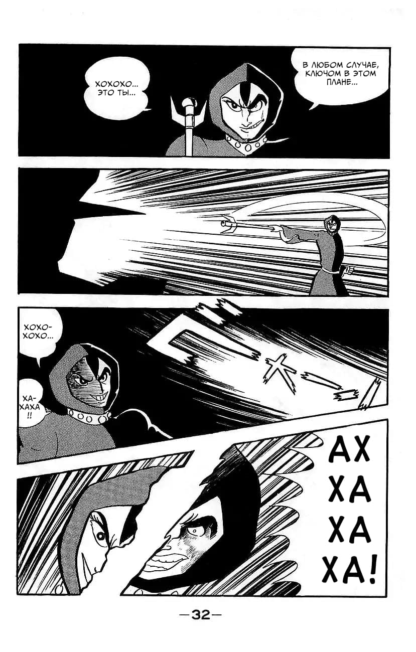 Mazinger Z Том 2 第28页