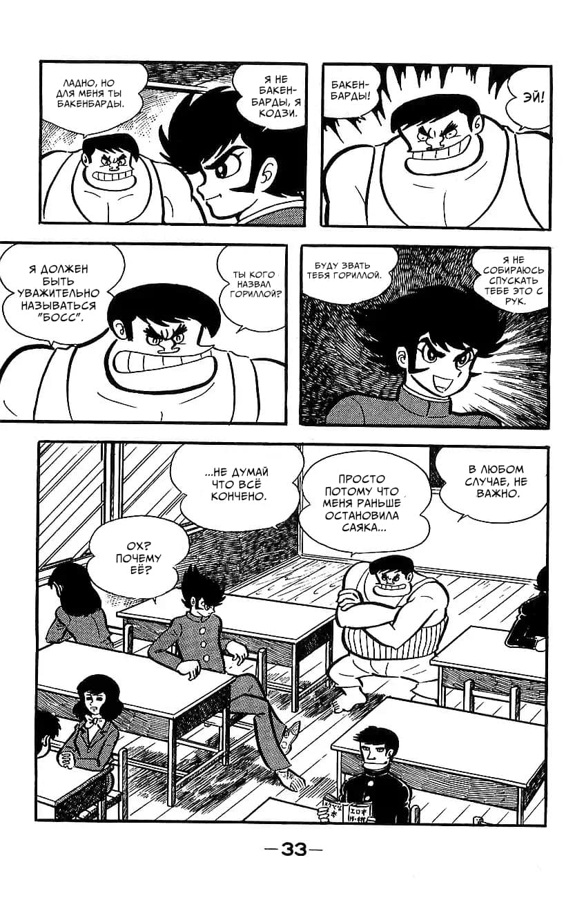 Mazinger Z Том 2 第29页