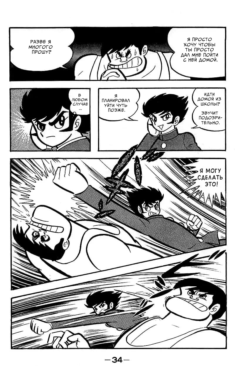 Mazinger Z Том 2 第30页