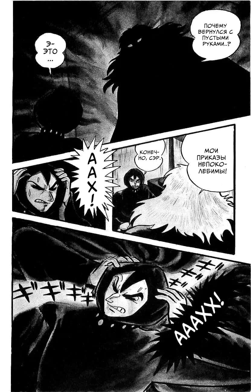 Mazinger Z Том 2 第4页