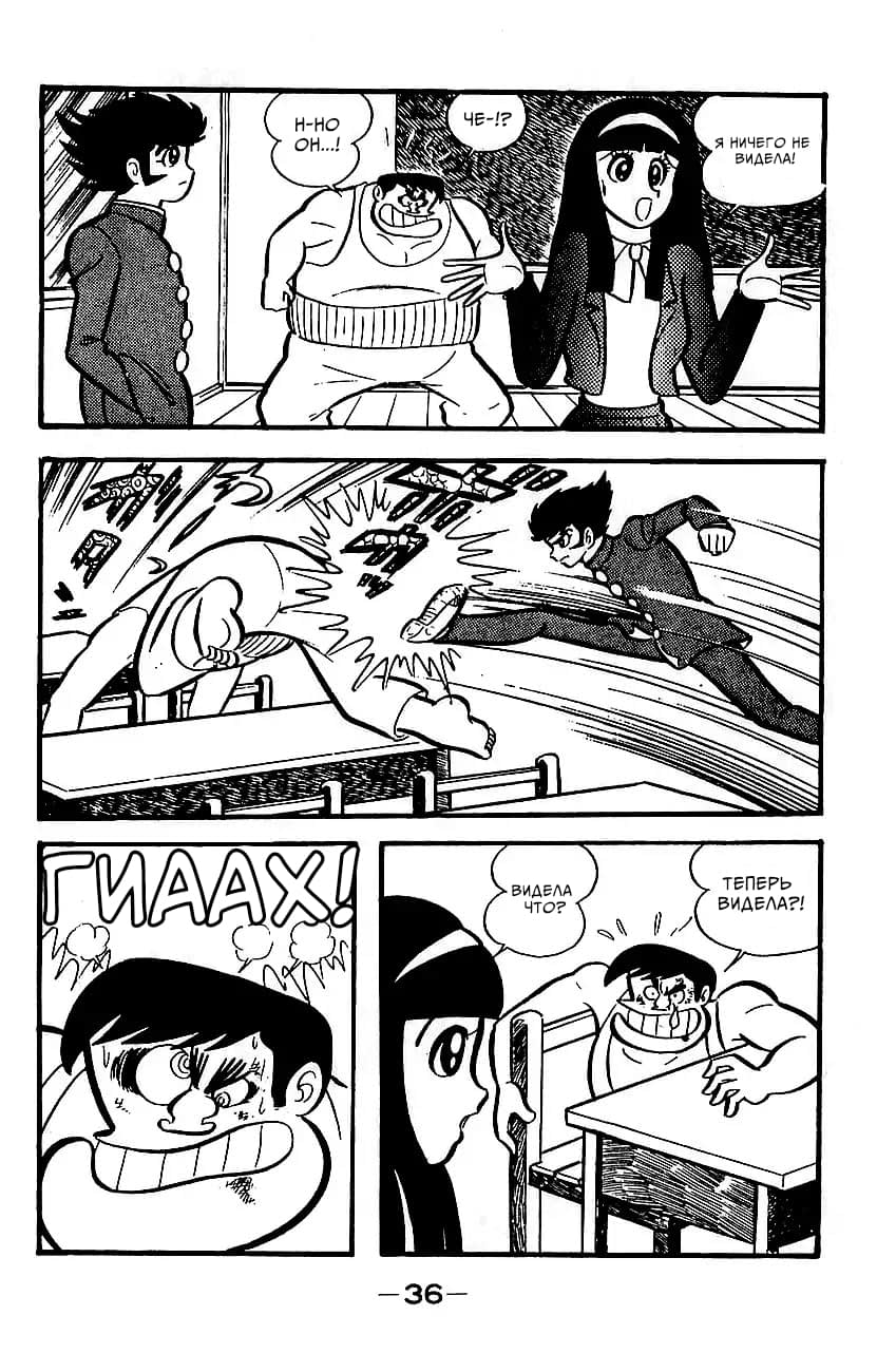 Mazinger Z Том 2 第32页