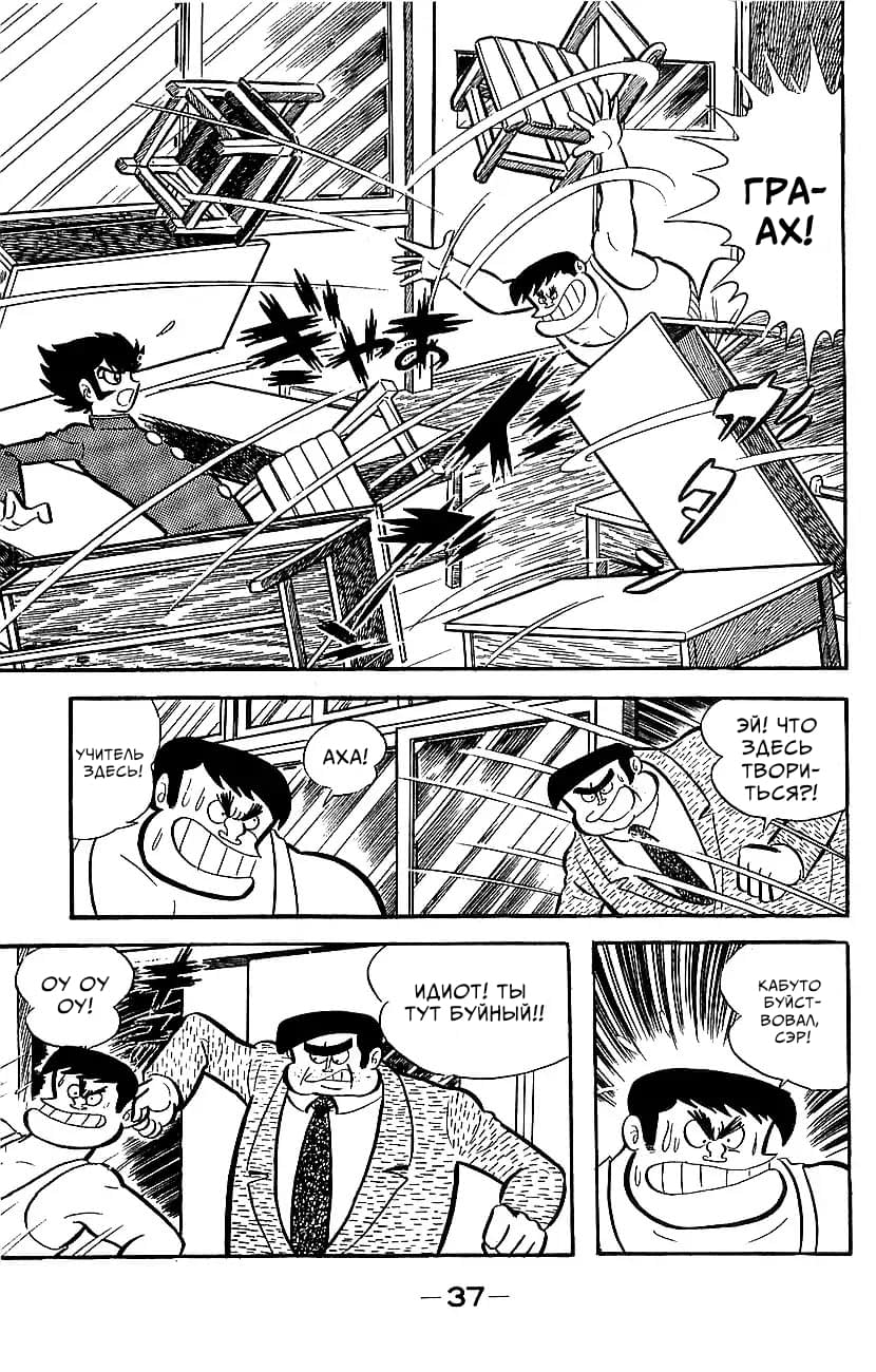 Mazinger Z Том 2 第33页