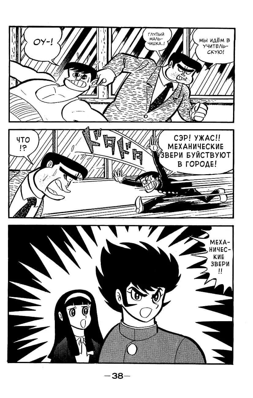 Mazinger Z Том 2 第34页