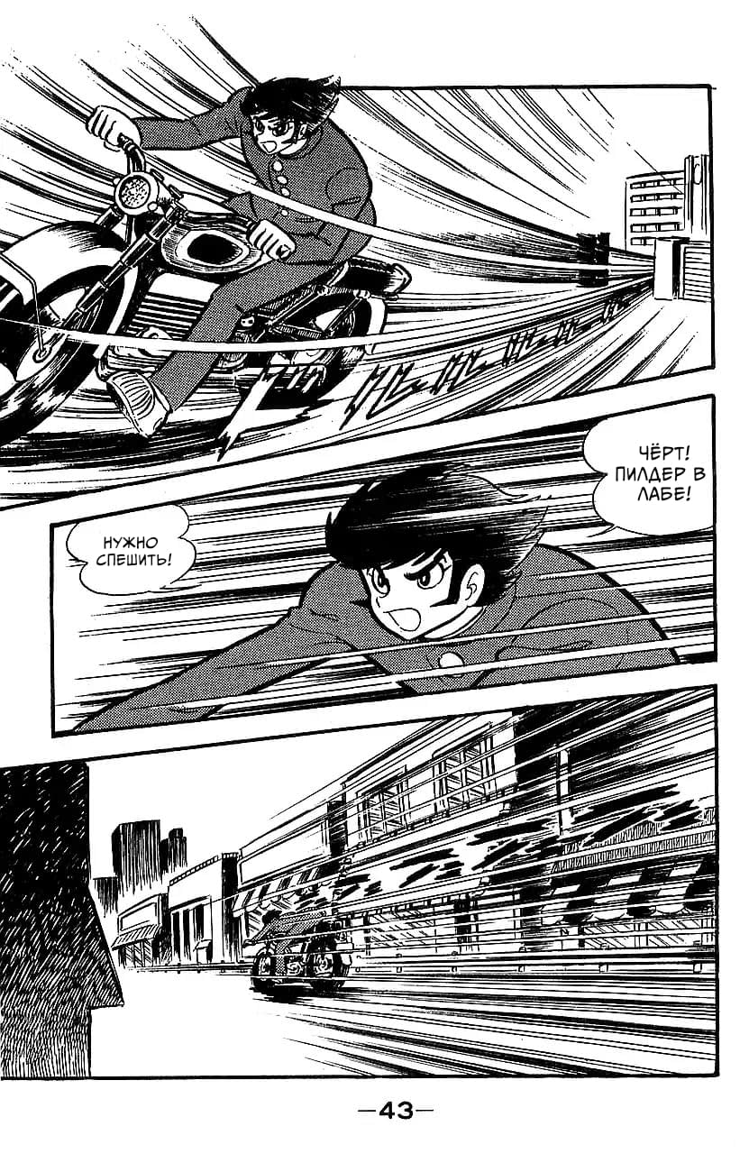 Mazinger Z Том 2 第38页