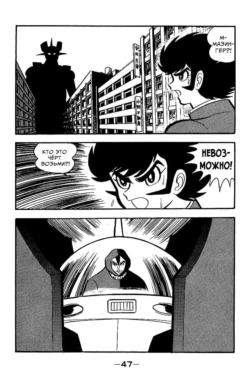 Mazinger Z Том 2 第42页
