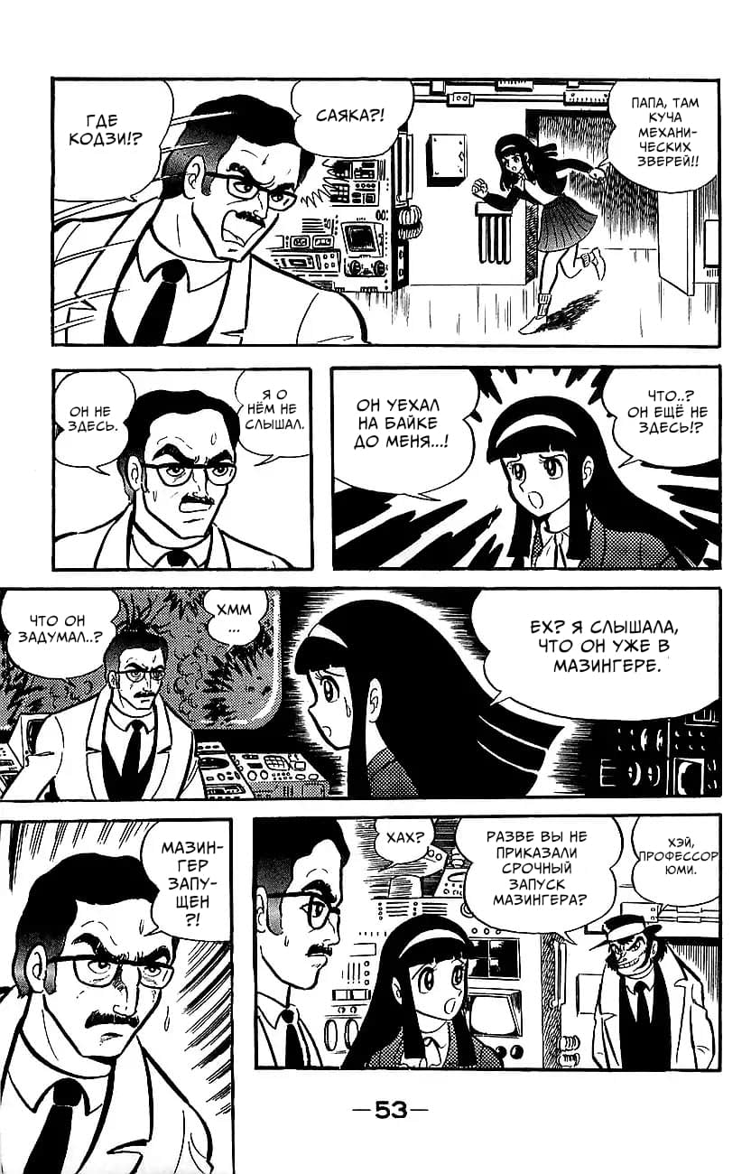 Mazinger Z Том 2 第48页