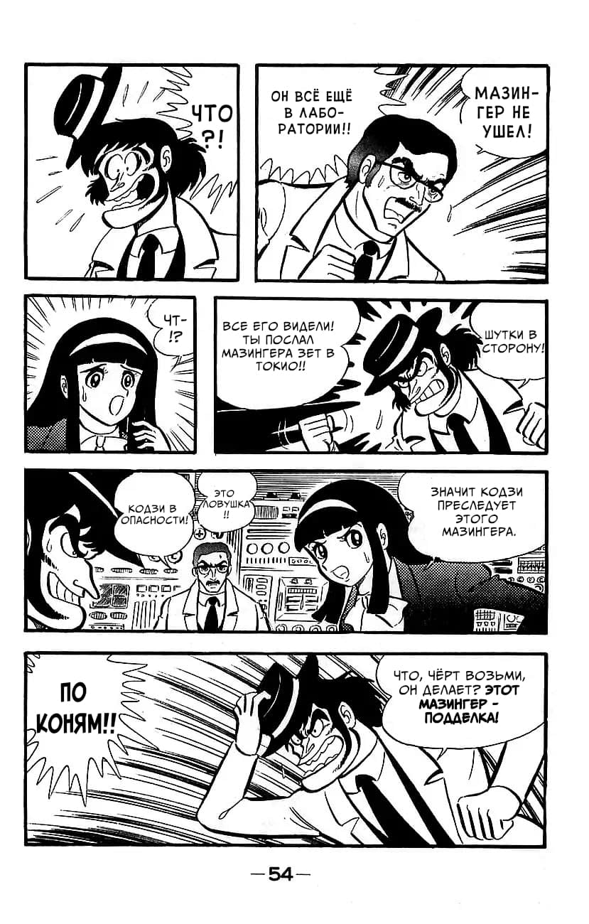 Mazinger Z Том 2 第49页