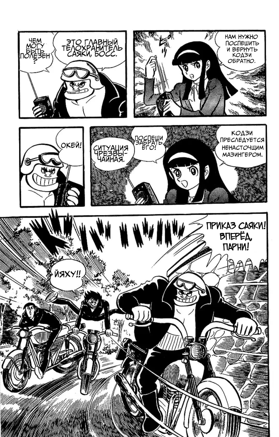 Mazinger Z Том 2 第50页