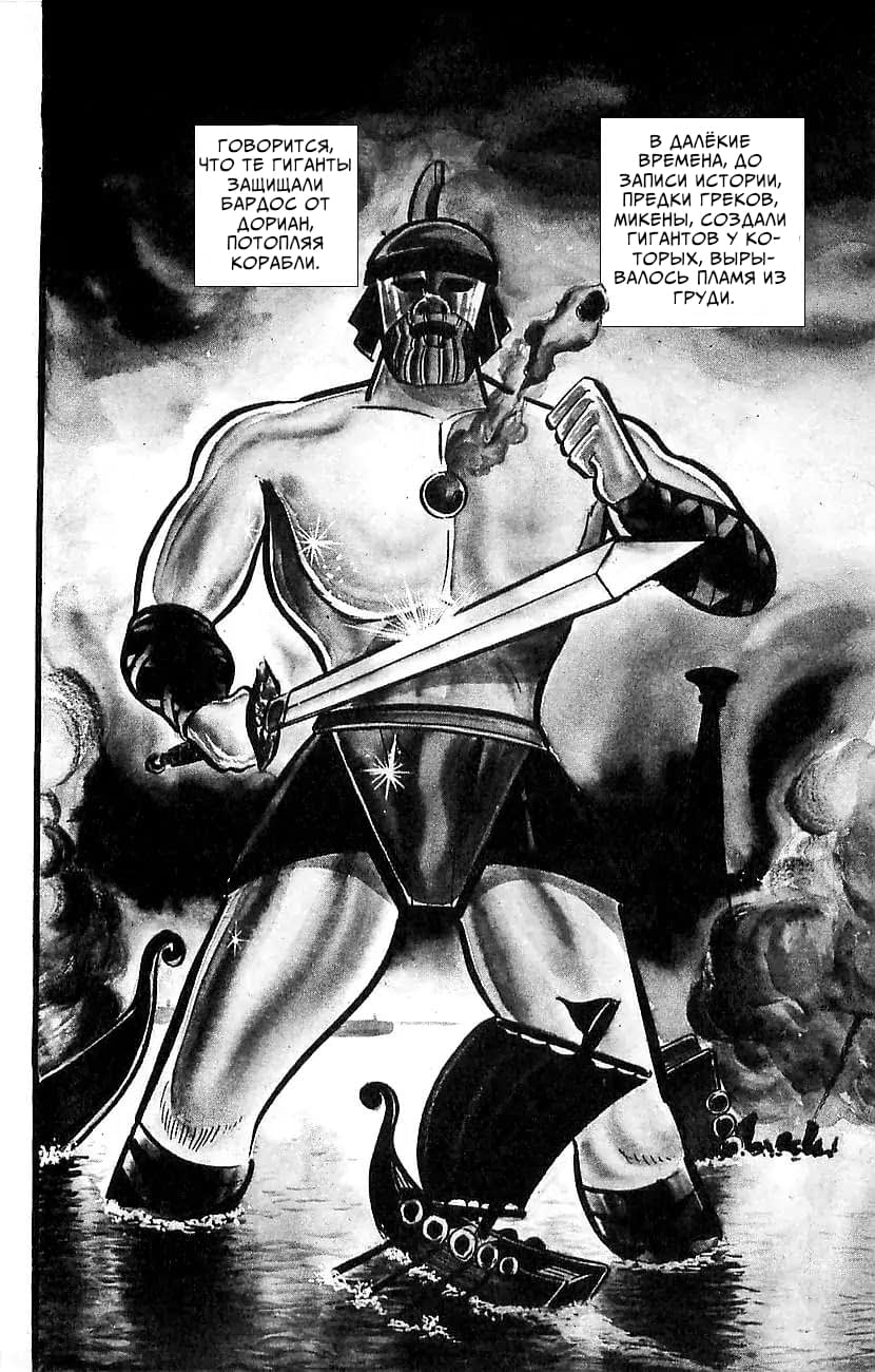 Mazinger Z Том 2 第6页