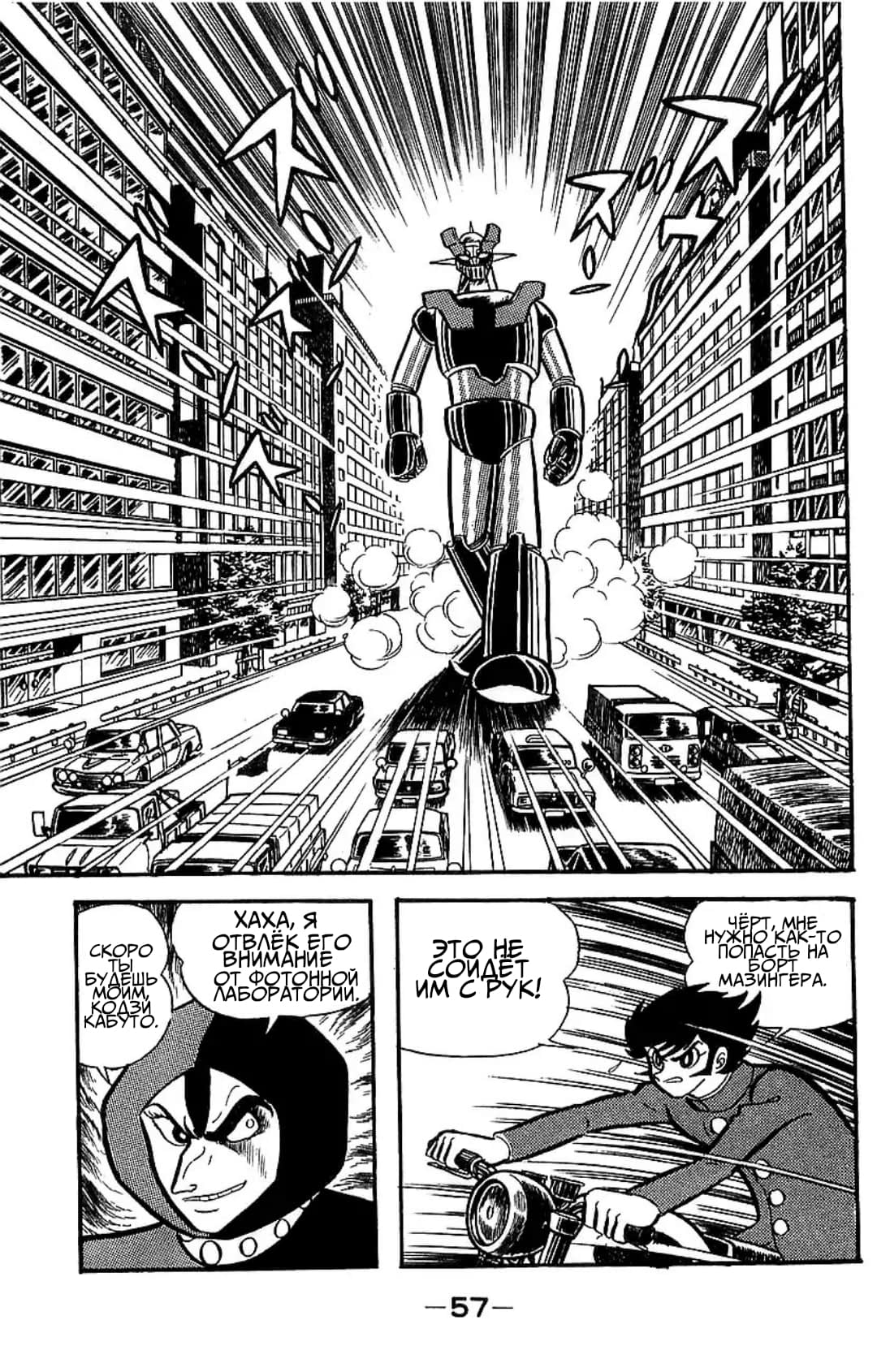 Mazinger Z Том 2 第52页