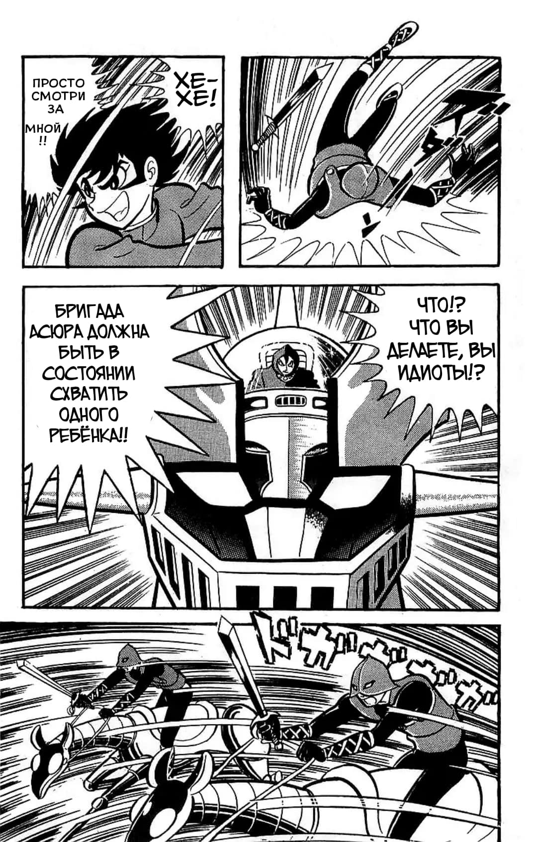 Mazinger Z Том 2 第57页