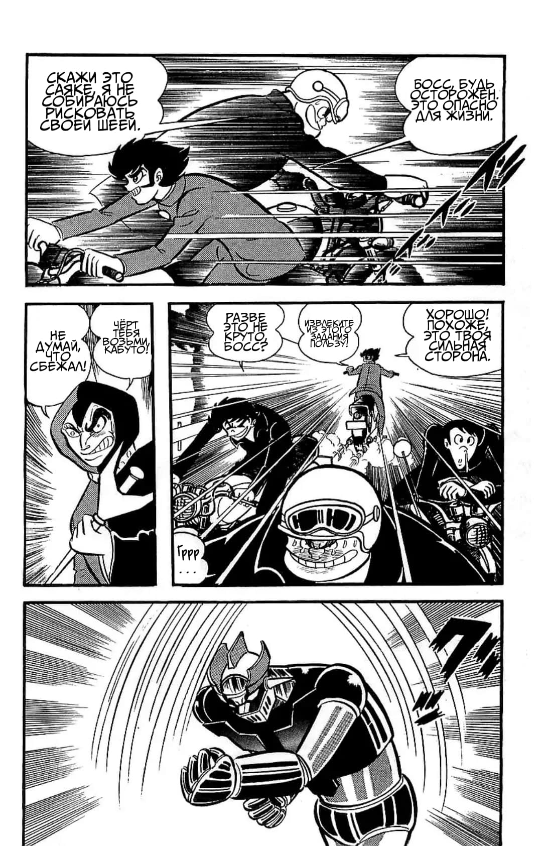 Mazinger Z Том 2 第59页