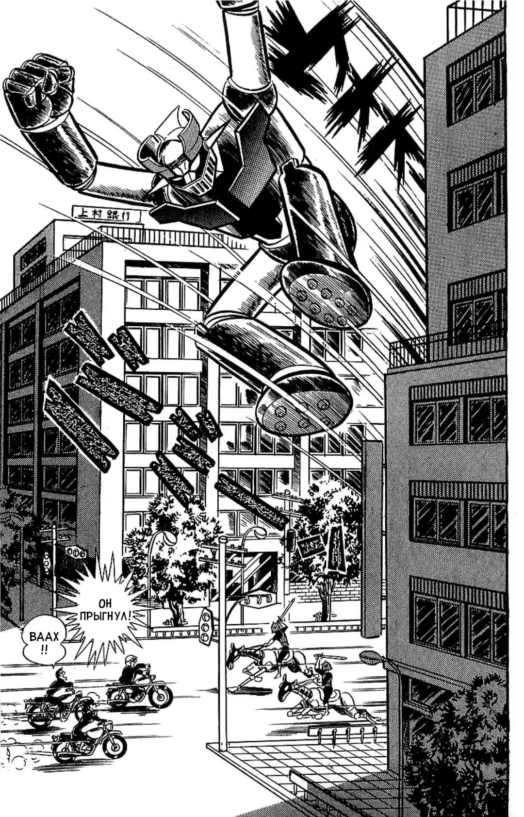 Mazinger Z Том 2 第60页