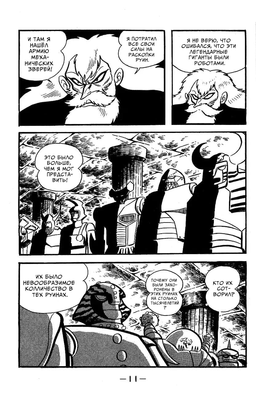 Mazinger Z Том 2 第7页