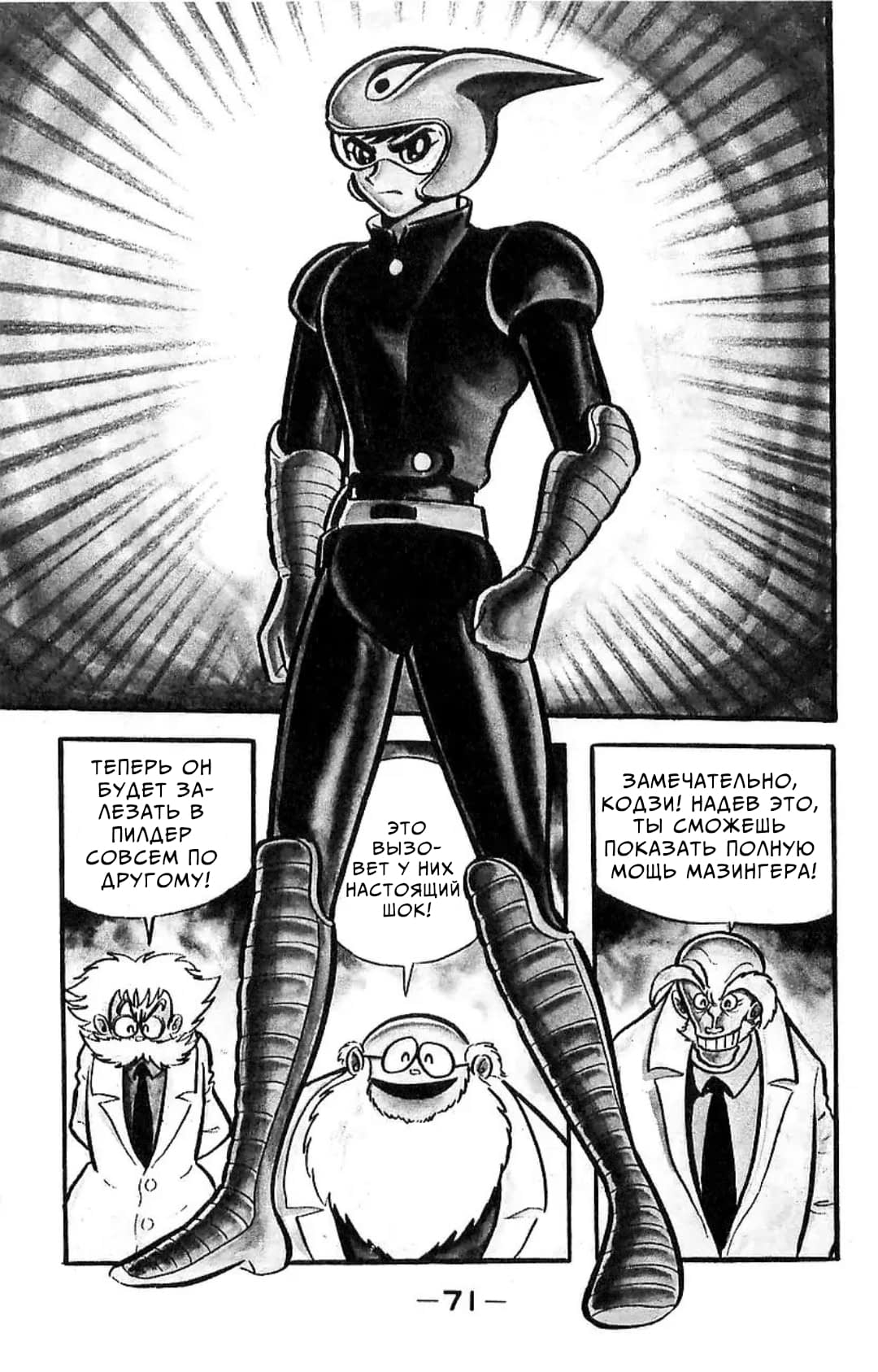 Mazinger Z Том 2 第66页