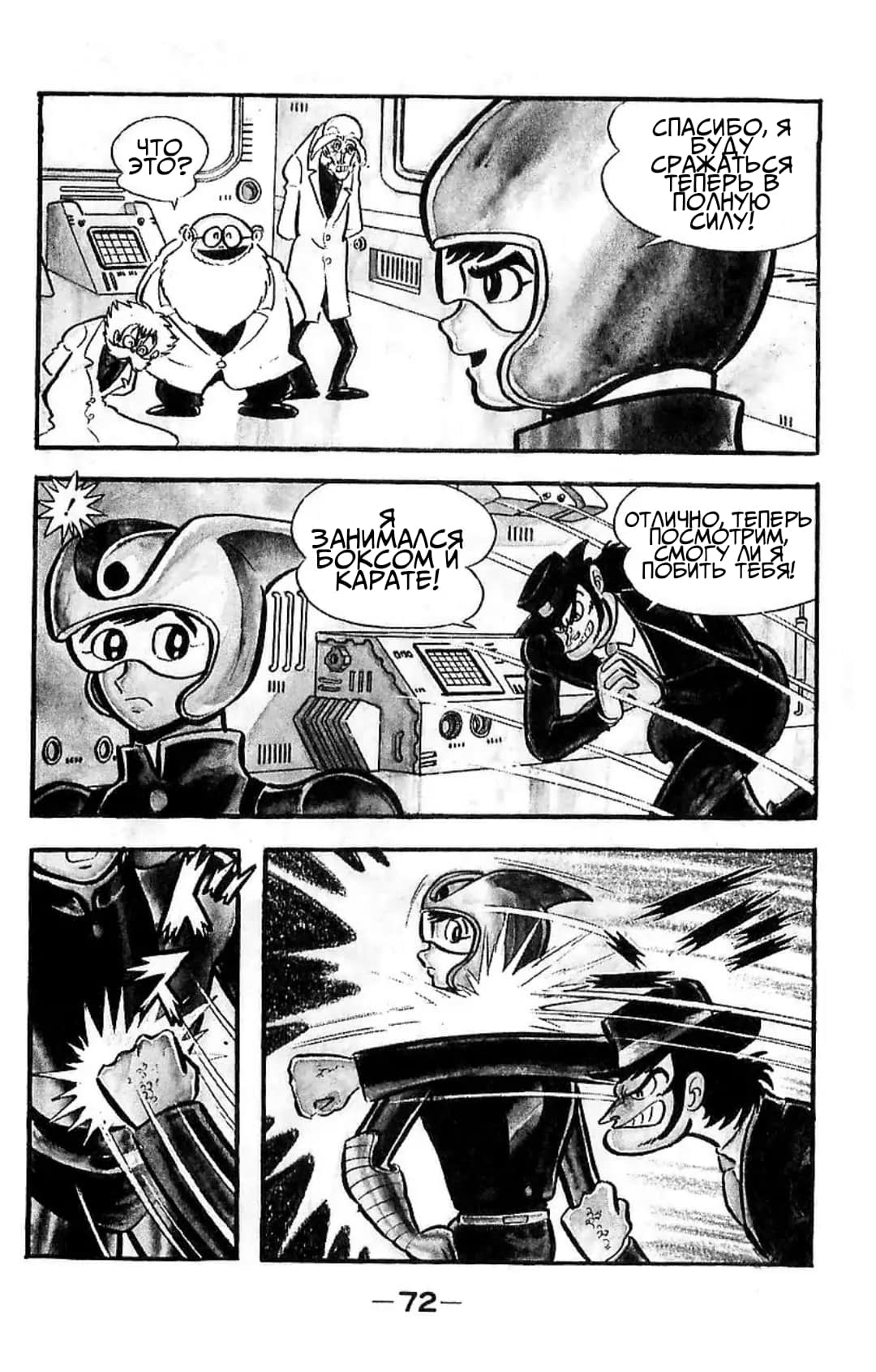 Mazinger Z Том 2 第67页