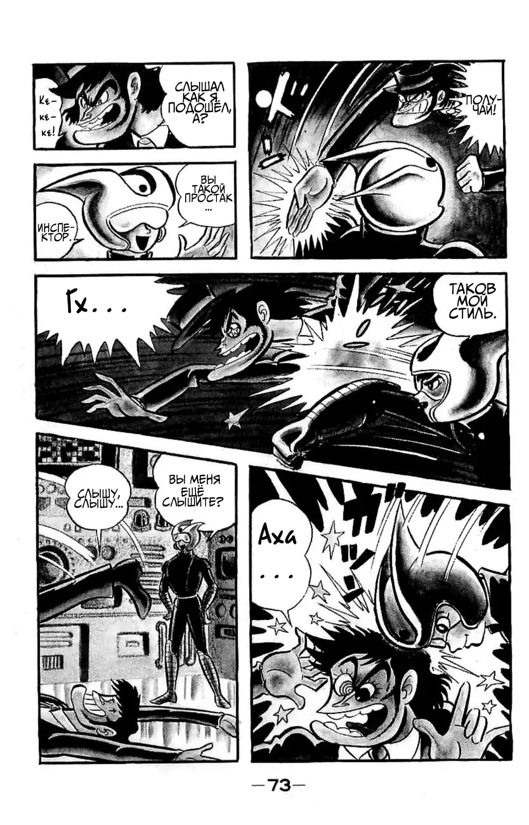 Mazinger Z Том 2 第68页