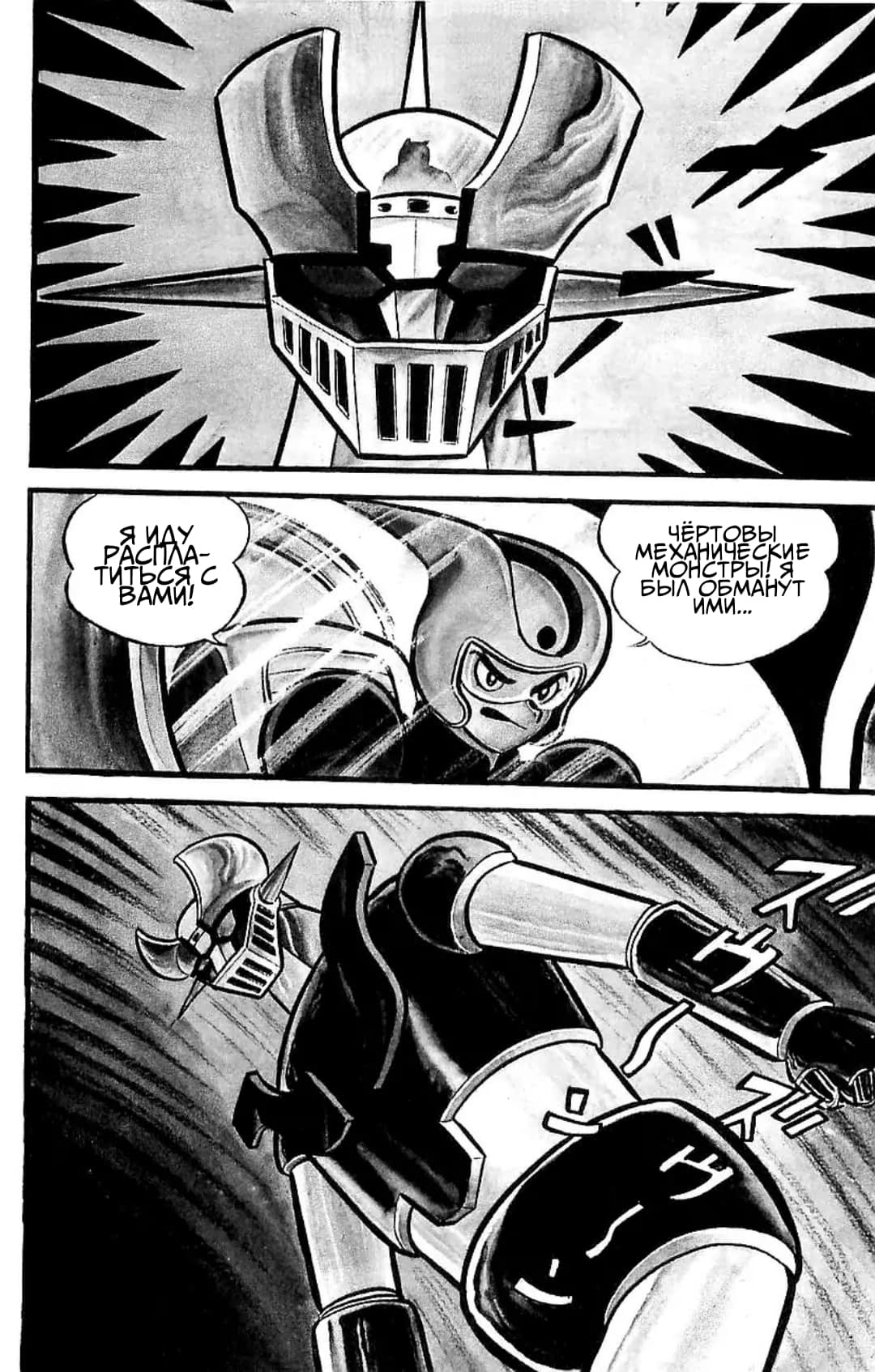 Mazinger Z Том 2 第69页