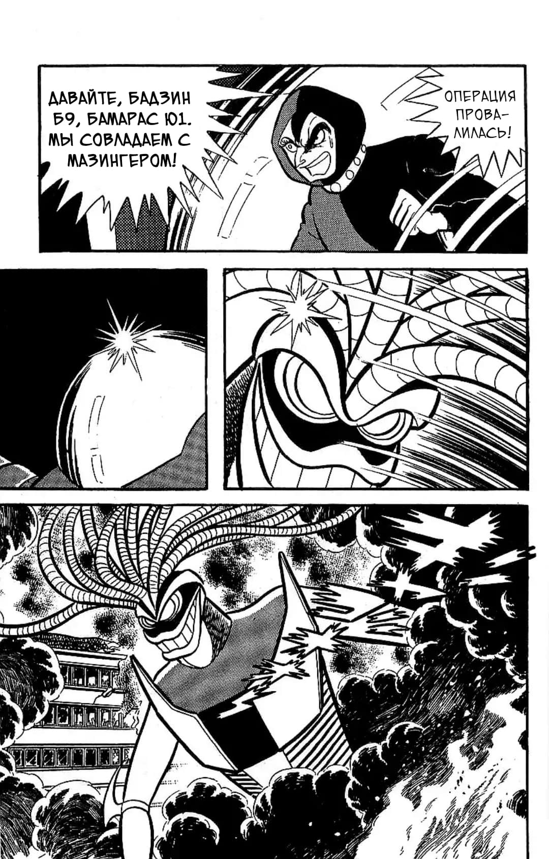 Mazinger Z Том 2 第70页