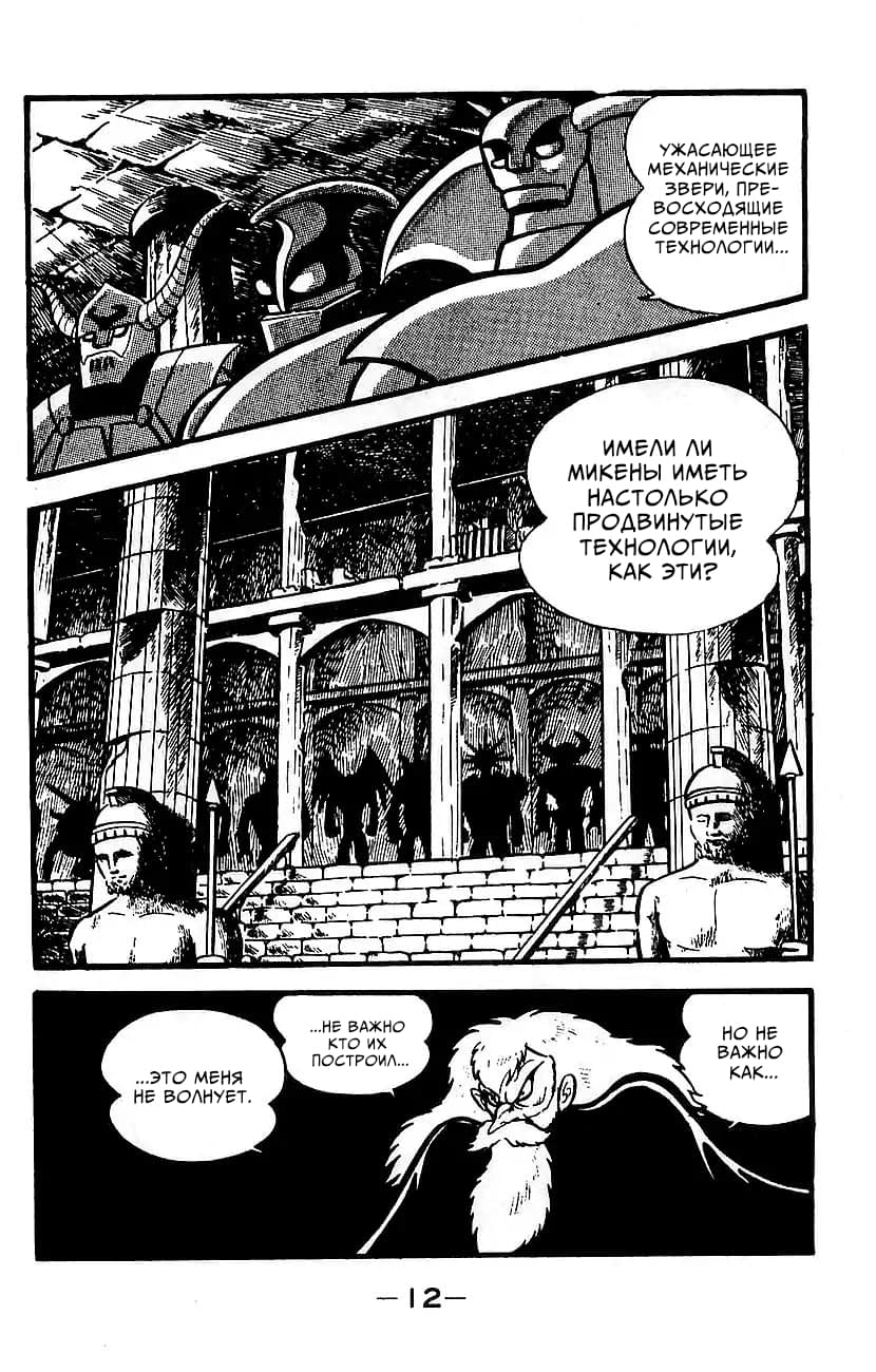 Mazinger Z Том 2 第8页