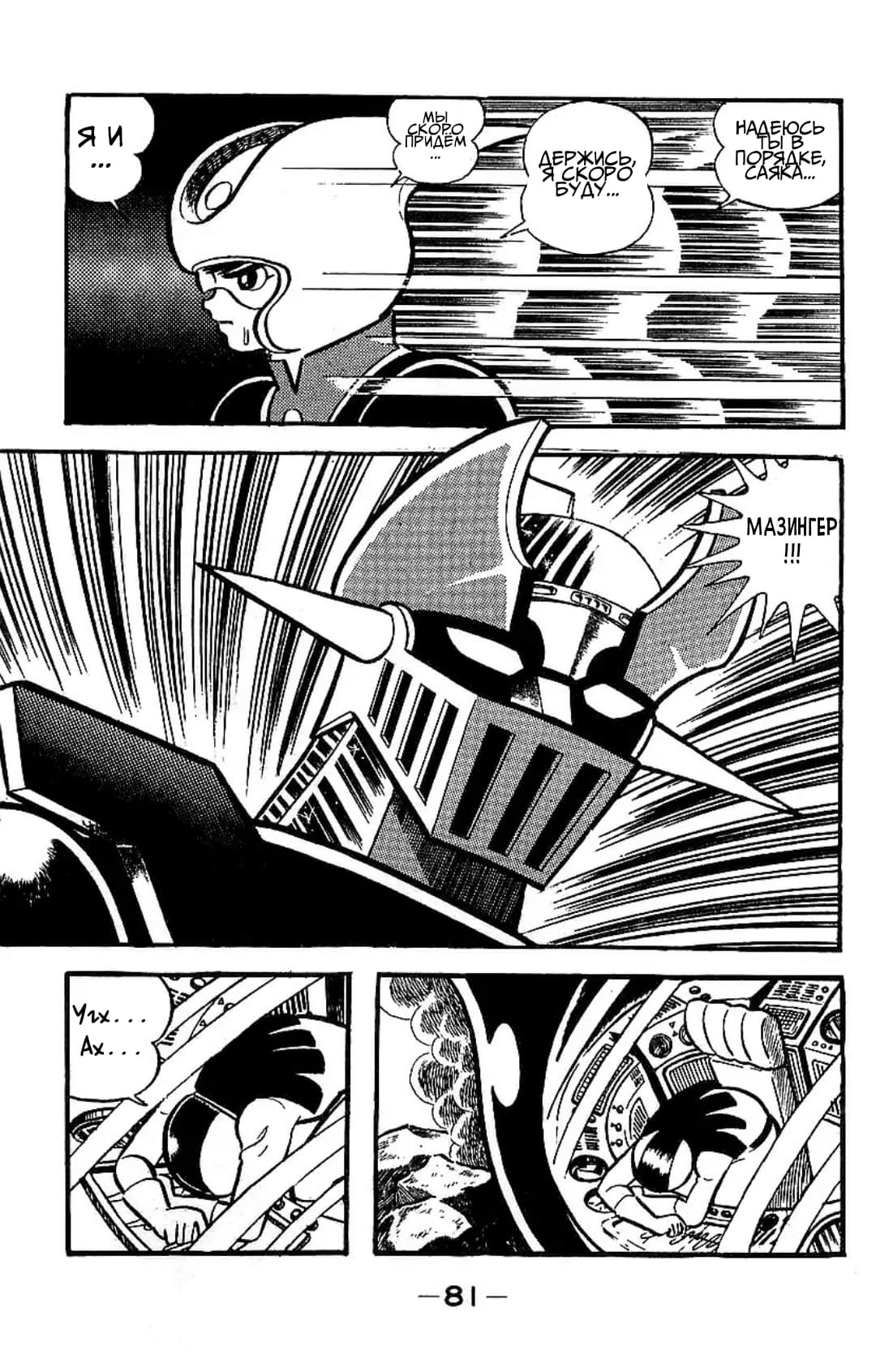Mazinger Z Том 2 第76页