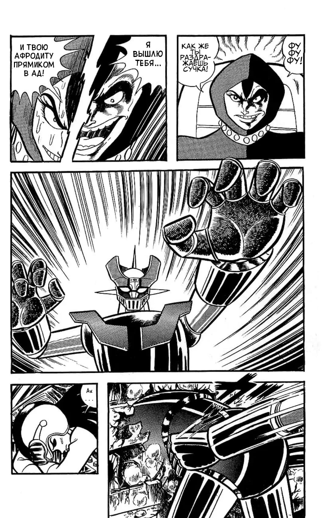 Mazinger Z Том 2 第77页