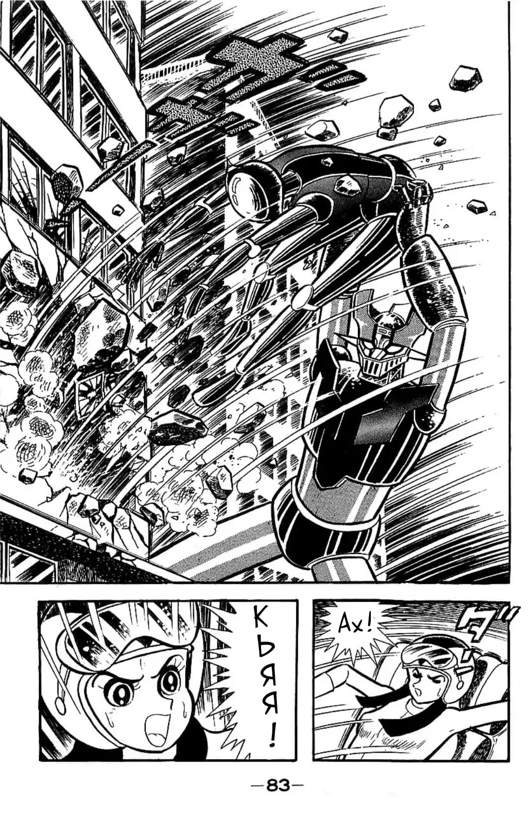 Mazinger Z Том 2 第78页