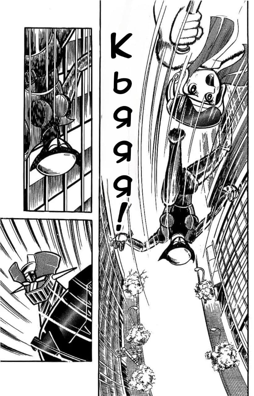 Mazinger Z Том 2 第80页