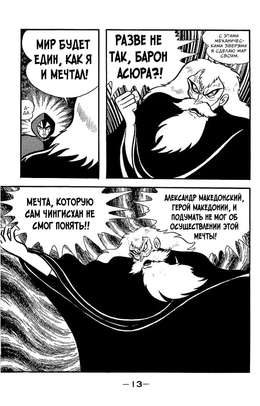 Mazinger Z Том 2 第9页
